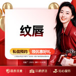 【漂唇】纹唇 赠调整补色 