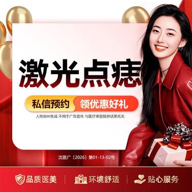【激光点痣】激光点痣  