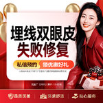 【双眼皮修复】埋线双眼皮失败修复 眼部整形失败修复（单纯修复费用）