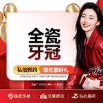 【全瓷牙】全瓷牙冠  修复牙体缺失