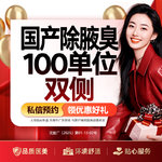 【注射除腋臭】国产 100单位，国产除腋臭100单位 双侧 