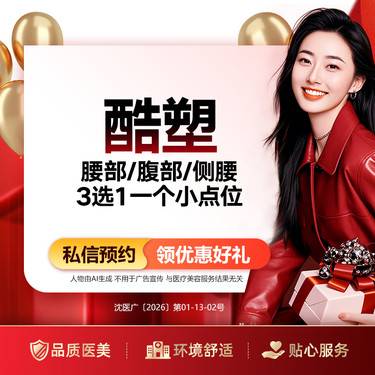 【腹部吸脂】酷塑冷冻减脂  一个小点位  手具升级2.0 （限购1）