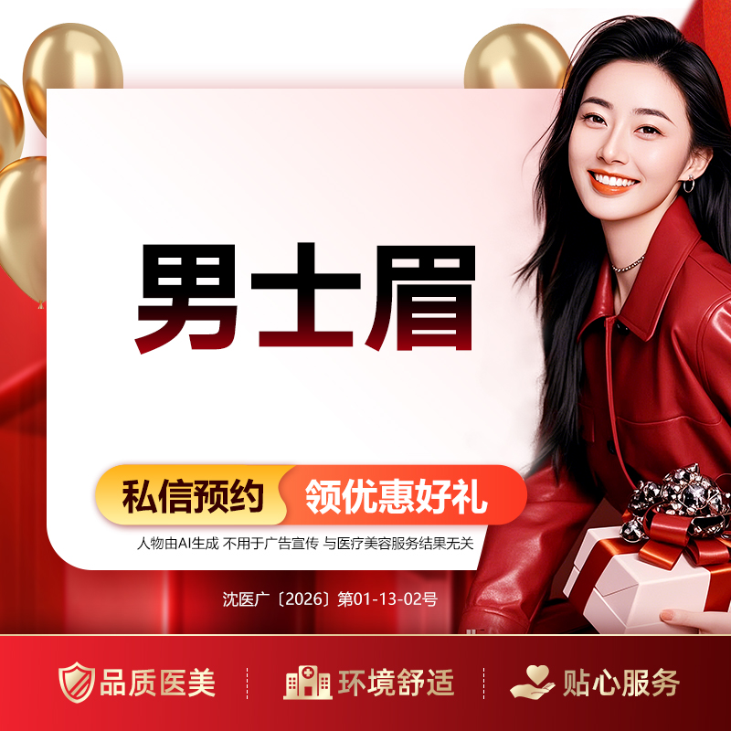 半永久纹眉【沈阳@沈阳和平百嘉丽医疗美容医院】