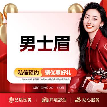 【半永久纹眉】男士眉 赠调整补色 
