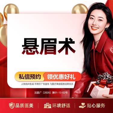【切眉】悬眉术/提眉术 矫正眼皮眼角下垂 改变眉形三角眼