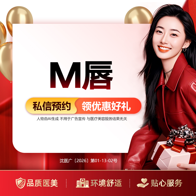【M唇成形】M唇/微笑唇  唇部手术