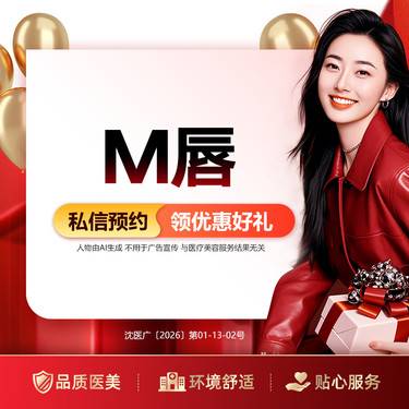 【M唇成形】M唇/微笑唇  唇部手术整形项目图片