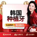 【种植牙齿】韩国sg种植牙  含牙冠  