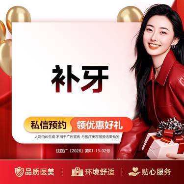 【树脂补牙】纳米树脂补牙 修复龋齿