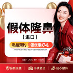 【硅胶隆鼻】假体隆鼻(进口）韩士生科隆鼻