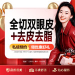 【全切双眼皮】切开双眼皮  切开重睑 全切双眼皮