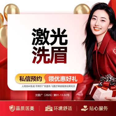 【洗眉】激光洗眉 