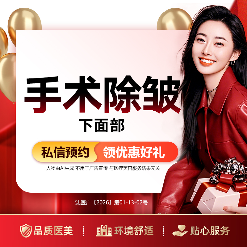 拉皮【沈阳@沈阳和平百嘉丽医疗美容医院】