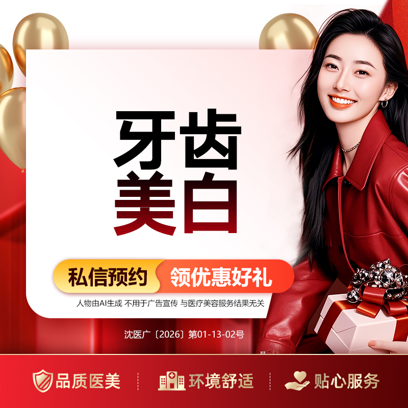 【冷光美白】牙齿美白  修复牙齿颜色