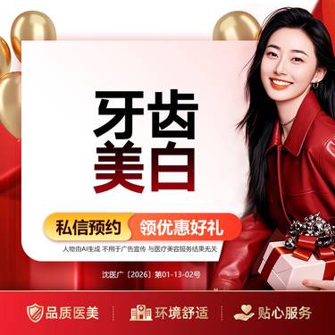 【冷光美白】牙齿美白  修复牙齿颜色