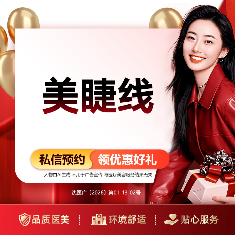 【半永久纹眼线】美睫线  赠调整补色 