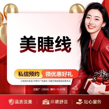 【半永久纹眼线】美睫线  赠调整补色 