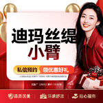 【美白套餐】迪玛丝缇小臂  