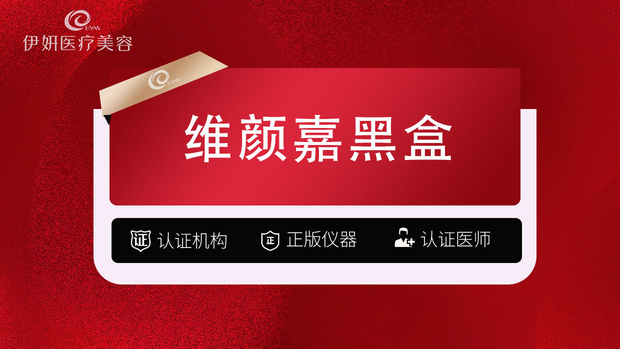 玻尿酸【武汉@武汉伊妍医疗美容门诊】