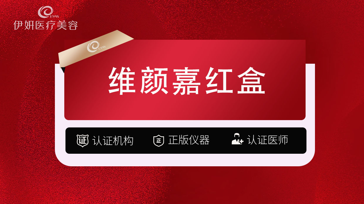 玻尿酸【武汉@武汉伊妍医疗美容门诊】