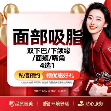 【下颌缘吸脂】面部吸脂 双下巴/下颌缘/面颊/嘴角 4选1