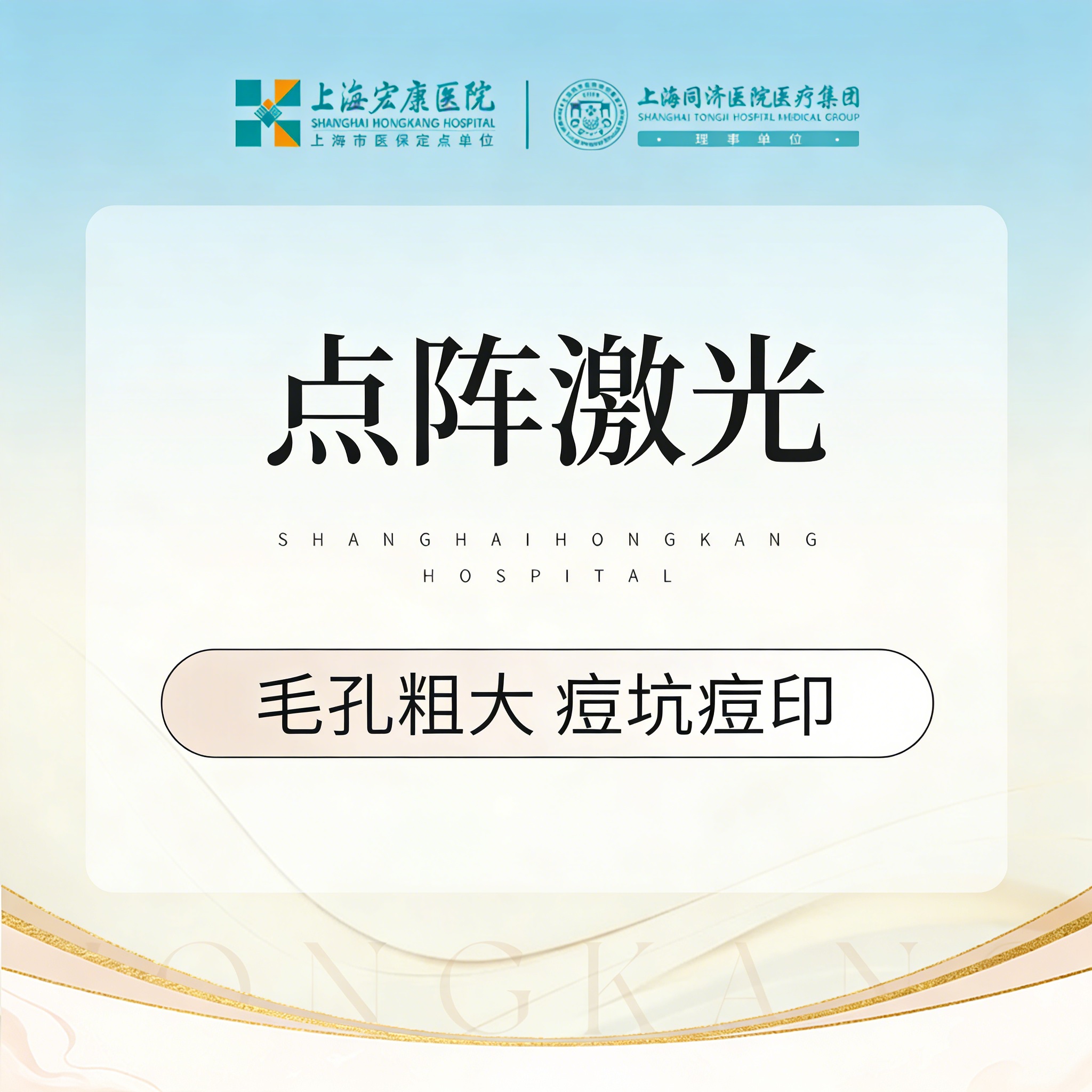 点阵激光【上海@李雪莲】