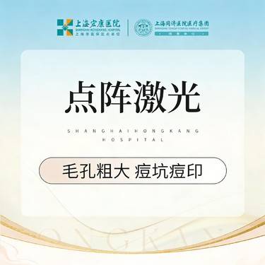 【点阵激光】二氧化碳点阵激光(剥脱) 局部整形项目图片