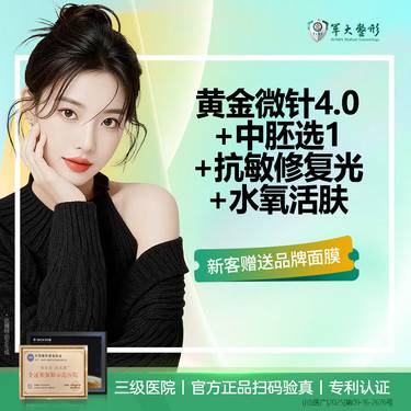 【黄金微针】【买1得5】黄金微针4.0 全面部/ 送中胚项目+抗敏修复光+水氧活肤