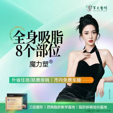 【吸脂】全身吸脂8个部位任选/瘦腿瘦腰无隐形消费【新客专享】