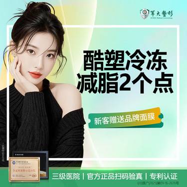 【冷冻减脂瘦腹部】酷塑二代冷冻减脂2个点/瘦腹部/塑形美体紧致/无隐形消费 成都军大