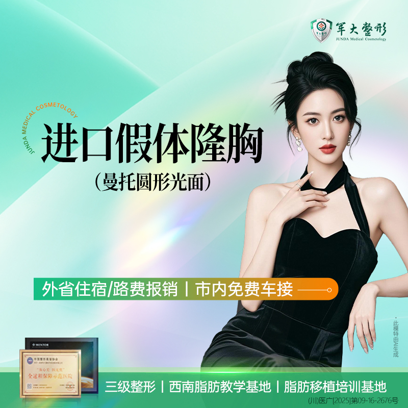 假体隆胸【成都@梁军】
