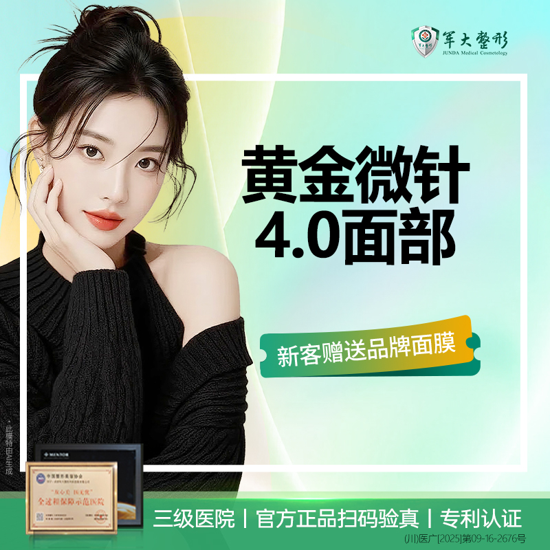 黄金微针【成都@吴敏】