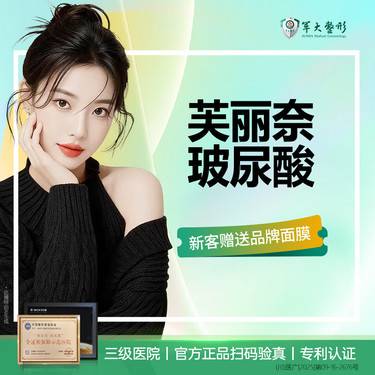 【玻尿酸】芙丽奈玻尿酸1ml填充 绘画美学 精细注射 正品支持现场当面验真【新客专享】整形项目图片