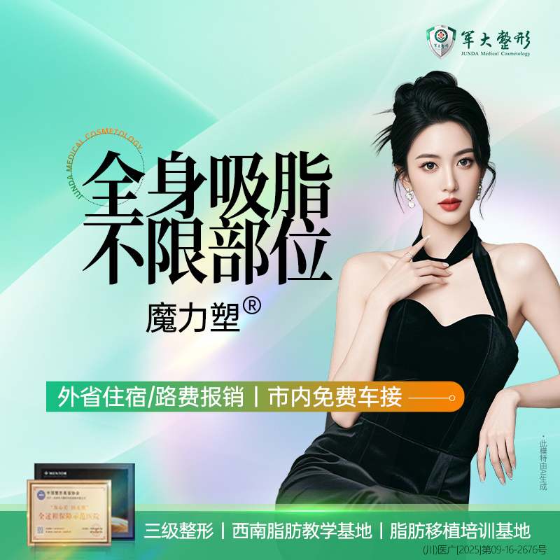 吸脂【成都@李政文】