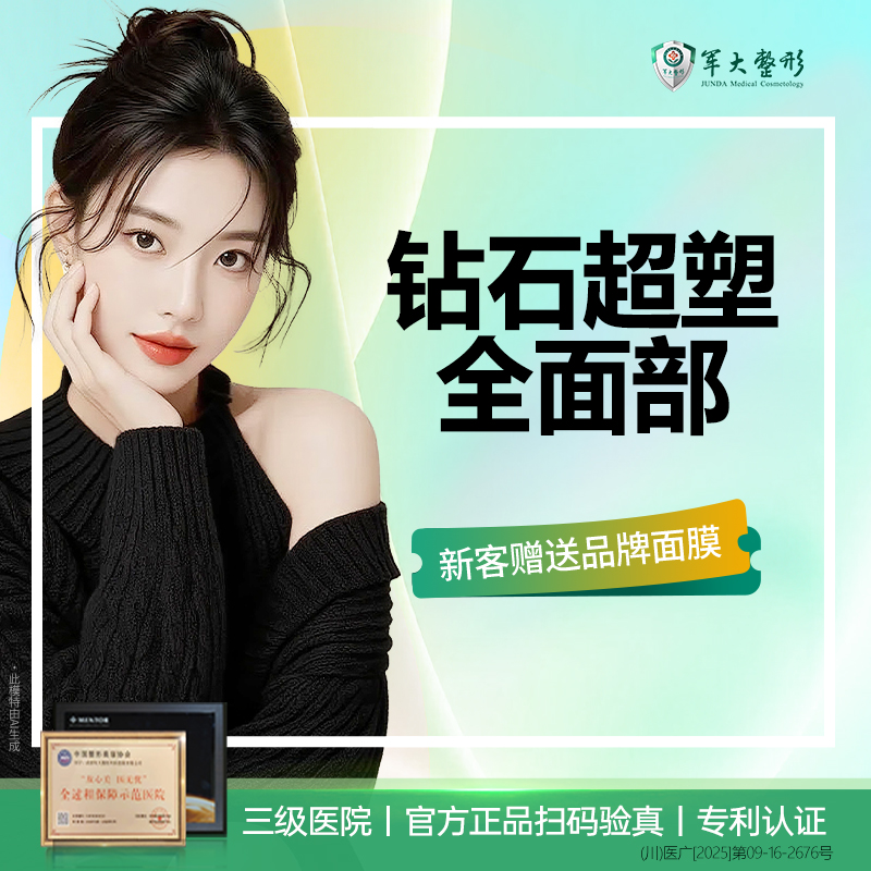 【射频提升】【射频紧肤lnMode  钻石超塑】  钻石超塑全面部双模式/无隐形消费