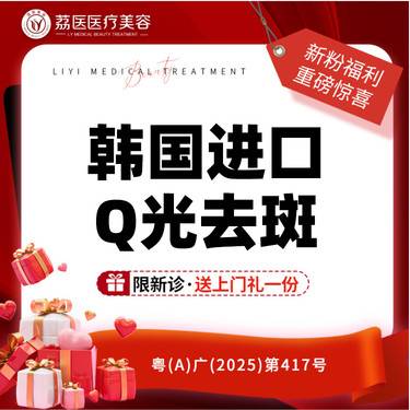 【激光淡斑】韩国进口Q光 激光淡斑整形项目图片