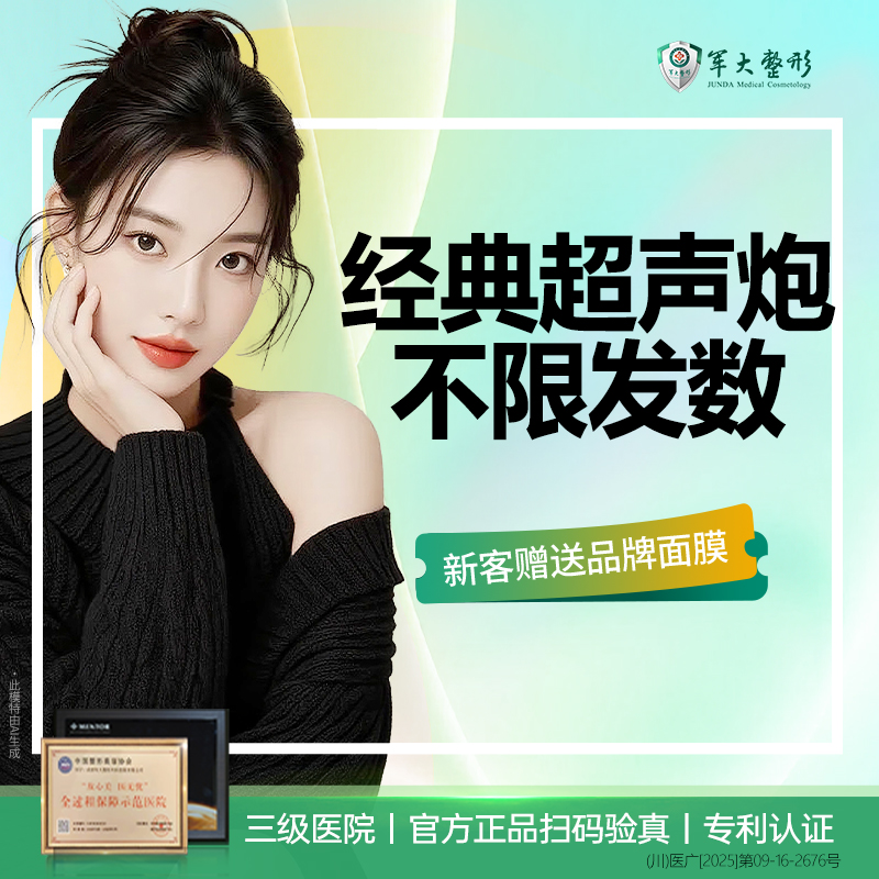 【超声炮】半岛超声炮-面部（不含眼周下颌缘）不限发数/本月内核销再送水氧活