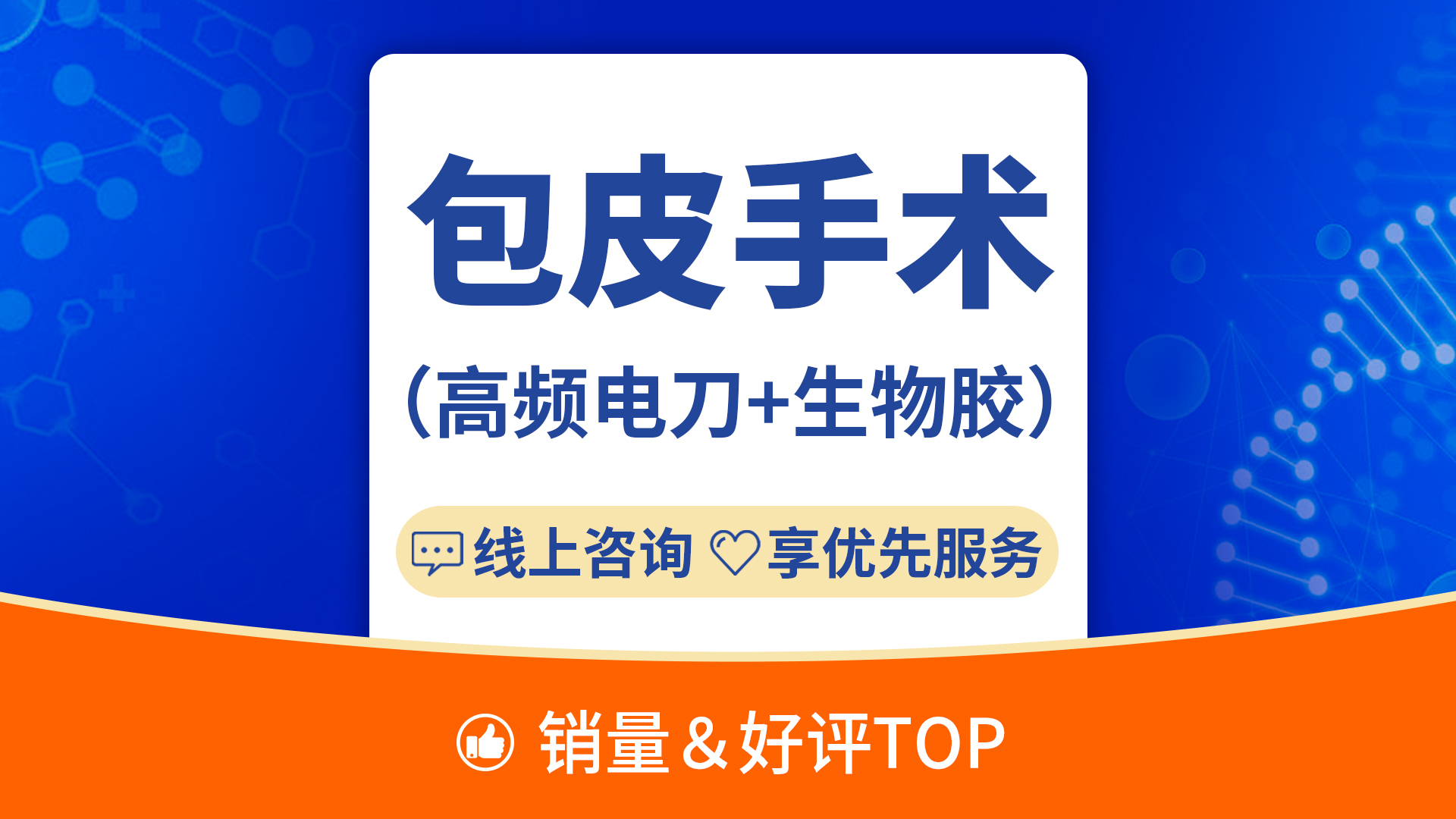 包皮手术【无锡@无锡建国中医院】