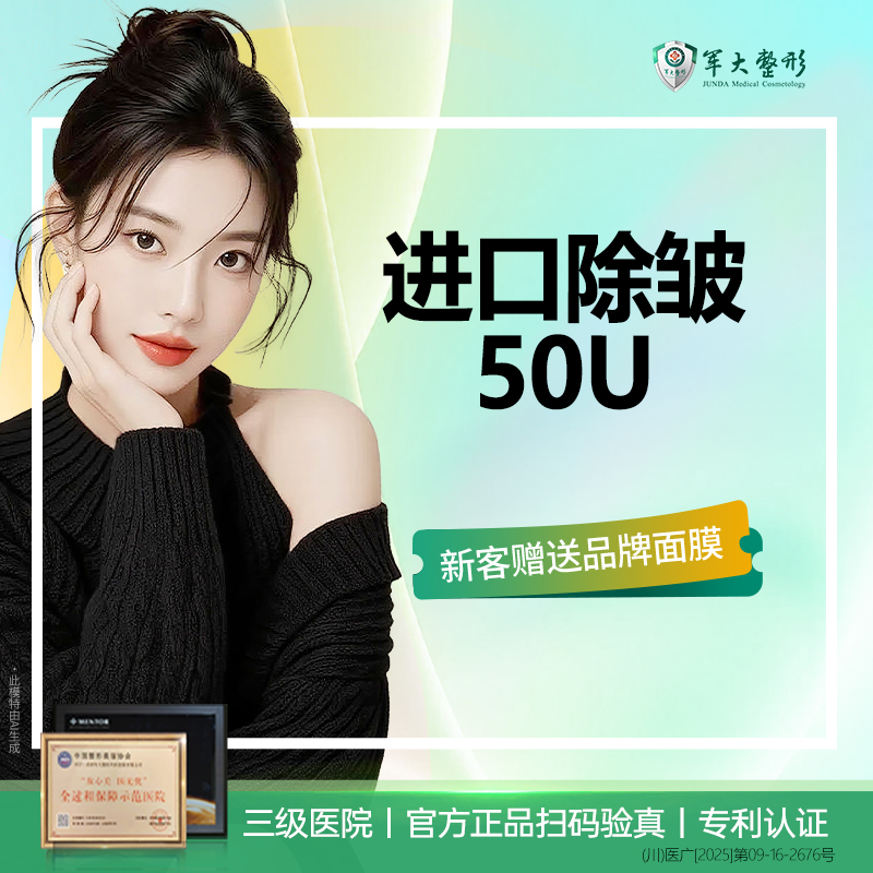 【瘦脸除皱】进口除皱50U/鱼尾纹/眉间纹/鼻背纹/抬头纹/下睑纹 5选2【新客专享】