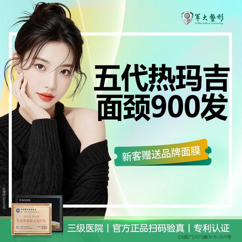 【热玛吉】五代热玛吉 面颈 900发 提拉紧致  改善面部松弛 正版可验可查 