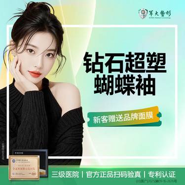 【InMode钻石超塑】钻石超塑手臂蝴蝶袖全模式-仪器扫码可验整形项目图片