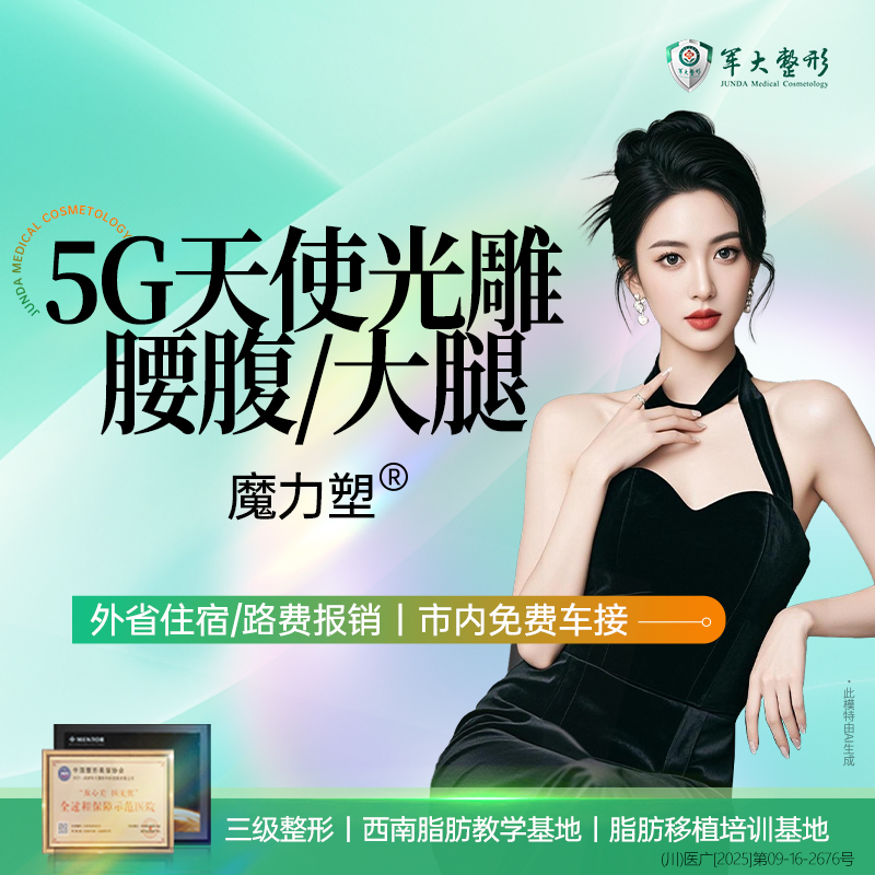 吸脂瘦大腿【成都@李政文】