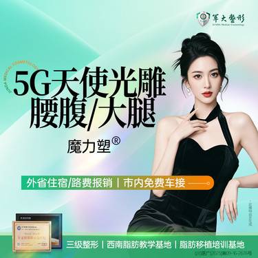 【吸脂瘦大腿】5G天使光雕 腰腹/大腿2选一 /瘦身/瘦腿瘦腰/紧致塑形整形项目图片