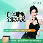 【自体脂肪丰面颊】面颊，自体脂肪全脸填充/额部/颞部/苹果肌/面颊/法令纹/路费住宿可报销