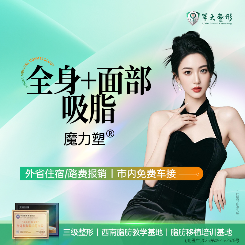 吸脂【成都@李政文】