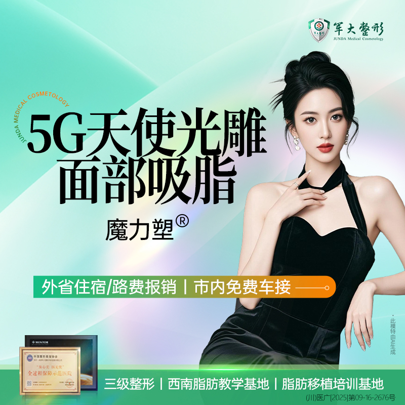 吸脂瘦脸【成都@李政文】