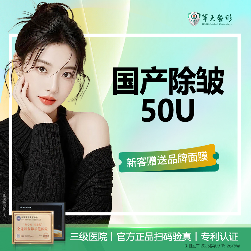 除皱套餐【成都@张作香】