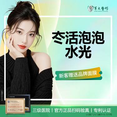 【水光项目】冭活泡泡水光2.5ml/抗糖抗氧化、补水保湿、修复受损皮肤 价格透明无隐形消费整形项目图片