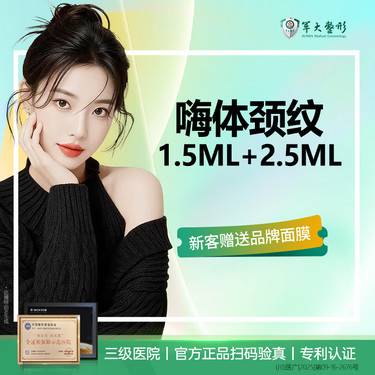 【玻尿酸】嗨体1.5加2.5/足量正品支持现场验真/价格透明/无隐形消费/新客专享