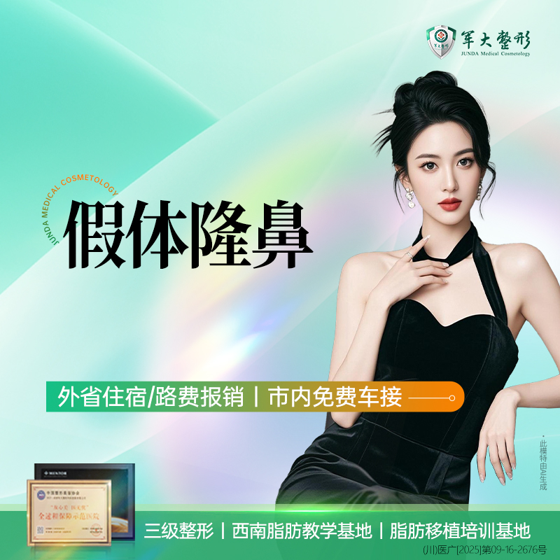 【硅胶隆鼻】成都军大/单纯假体隆鼻-硅胶-韩式生科